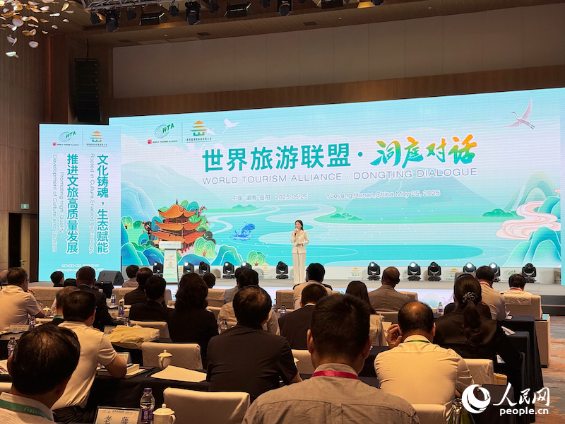 “2025世界旅游联盟·洞庭对话”活动现场。人民网记者 吴茜薇摄